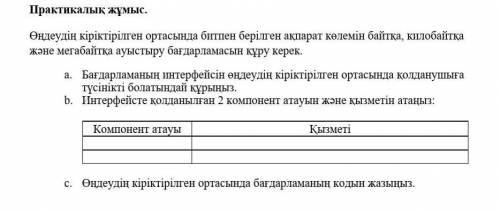 ИНФОРМАТИКА 8 СЫНЫП ББЖБ​