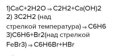 Составьте уравнение реакции этилен ацетилен бензол бромбензол