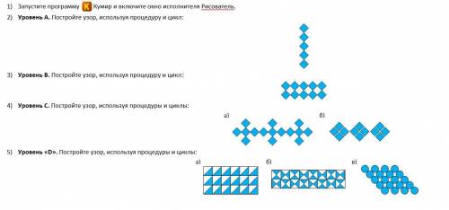 КУМИР1) Запустите программу Кумир и включите окно исполнителя Рисователь. 2) Уровень A. Постройте уз