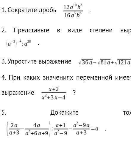 Решите , с 1 по 5 задание