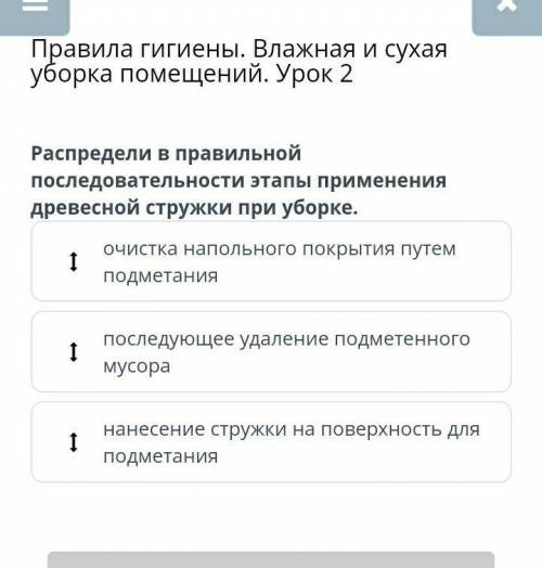 Правила гигиены. Влажная и сухая уборка помещений. Урок 2​