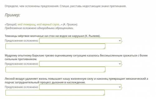 Определи, чем осложнены предложения. Спиши, расставь недостающие знаки препинания. Пример: «Прощай,