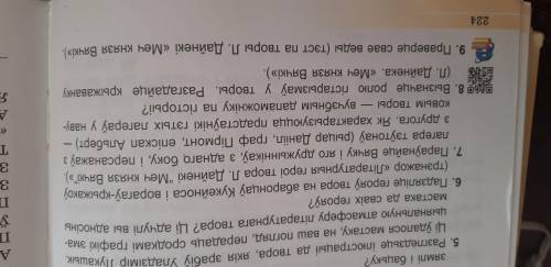 Бел лит 7 клас Произведении Меч князя Вячки отведти на 7 вопрос