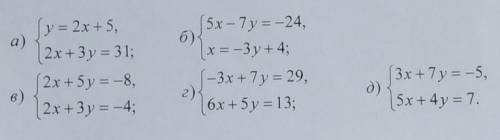 1. Решите систему уравнений: методом подстановки (а, б)методом алгебраического сложения (в,г,д) ​