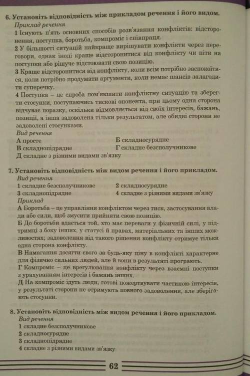 Українська мова 9 клас Складні речення ДО ІТЬ БУДЬ ЛАСКА ​