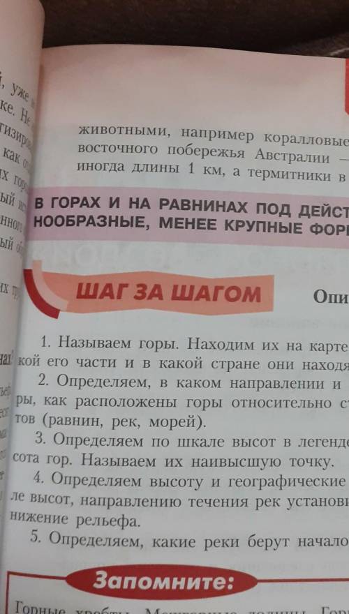 Используя план описания гор,сравните горные страны: а) Гималаи и Анды б) Урал и Кавказ Найдите черты