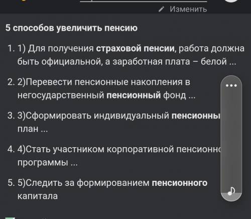 Как можно увеличить размер страховой пенсии !​