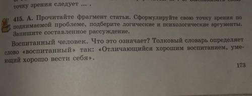 упр 415, ст. 173-174(2 фото не могу прикрепить) русский язык 9 класс Самонова, Крюченкова​