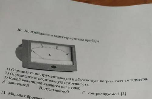 По показанию и характеристикам прибора. Определите инструментальную и абсолютную погрешность амперме