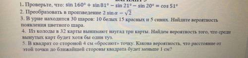 Проверьте, что: sin160°+sin81°-sin21°-sin20°=cos51° И ещё решите что сможете . Очень надо!