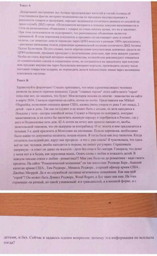 Прочитайте два текста. Напишите сравнительный анализ текста А и текста Б. Проанализируйте их сходств