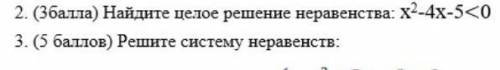 2 найдите целое решение неравенства x²-4x-5<0​