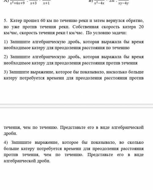 50б.Катер 60 км по течению реки и затем вернулся обратно, но уже против течения реки. Собственная ск