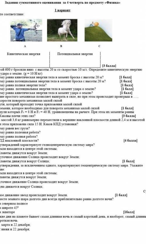 соч по физике 7 класс 4 четверть ​