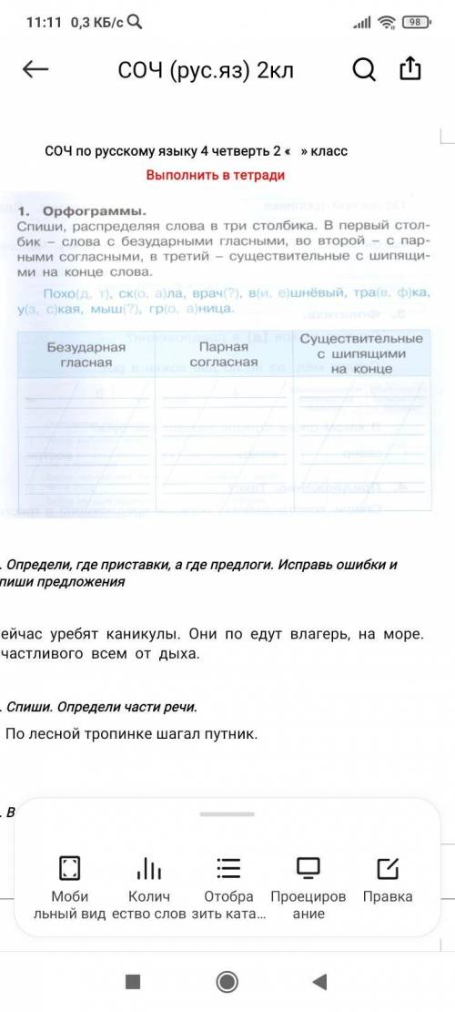 Спиши, распределяя в три столбик. в первый столбик - слова с безударными гласными, во второй - с пар