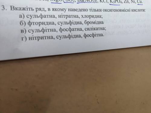 Вкажіть ряд в якому наведено тільки оксигеновмісні кислоти