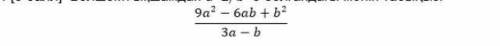 Упростите дробь и найдите ее значение при a=2, b=3.​