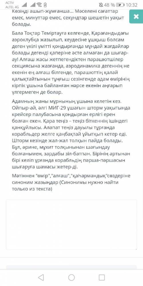 много балов. Мәтіннен өмір алғаш қаһармандық сөздеріне синоним жазындар