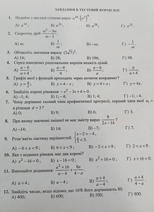 АЛГЕБРА, 9 КЛАС, ТЕСТОВІ ЗАВДАННЯ З ПОЯСНЕННЯМ​