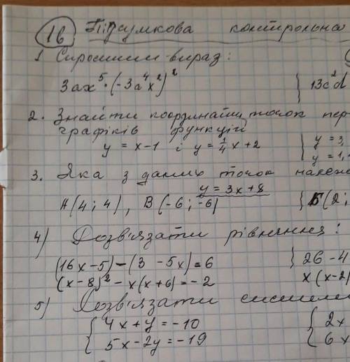 1. спростити вираз2. знайти координатні точки графіку функції3. яка з даних точок належить графіку4.