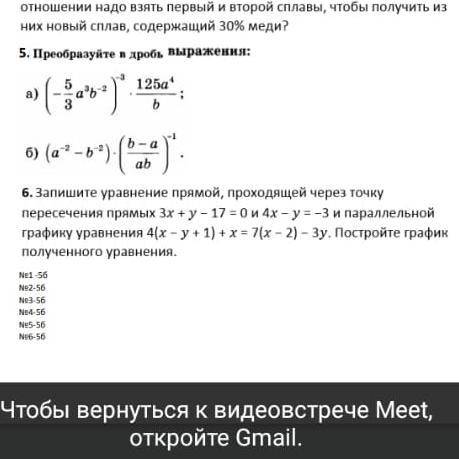 6. Запишите уравнение прямой, проходящей через точку пересечения прямых 3х + у - 17 = 0 и 4х - у = -