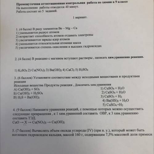 Промежуточная аттестация контрольная работа по химии в 9 классе на выполнение работы отводится 40 ми