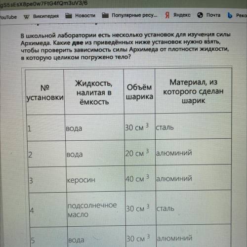 Выберите несколько вариантов ответа В школьной лаборатории есть несколько установок для изучения сил