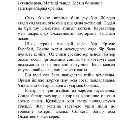 [2] 5. Мәтінде бар есімдіктің түрін анықта, А. жіктеу және сілтеу есімдіктері. В. сұрау және сілтеу