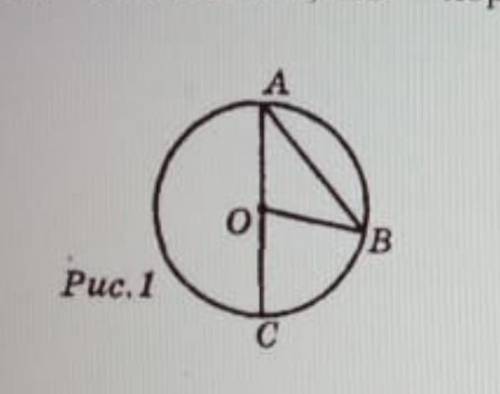 На рисунке 1 точка О - центр окружности ∆АВО =40° найдите угол ВОС​