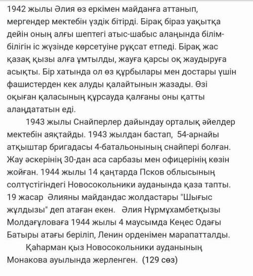 Берілген сөздердің синонимін мәтіннен тауып жазыңыз. (Найдите из текста синонимы данных слов) соғыс