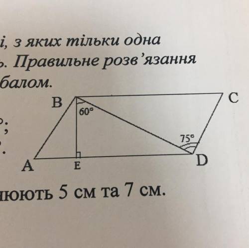 . 1. Знайдіть за рисунком кути паралелограма ABCD. A) 105°, 750, 105°, 75°; b) 110°, 70°, 110°, 70°;