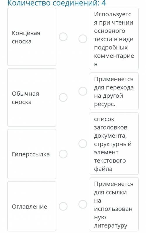 по информатике соединить. ​