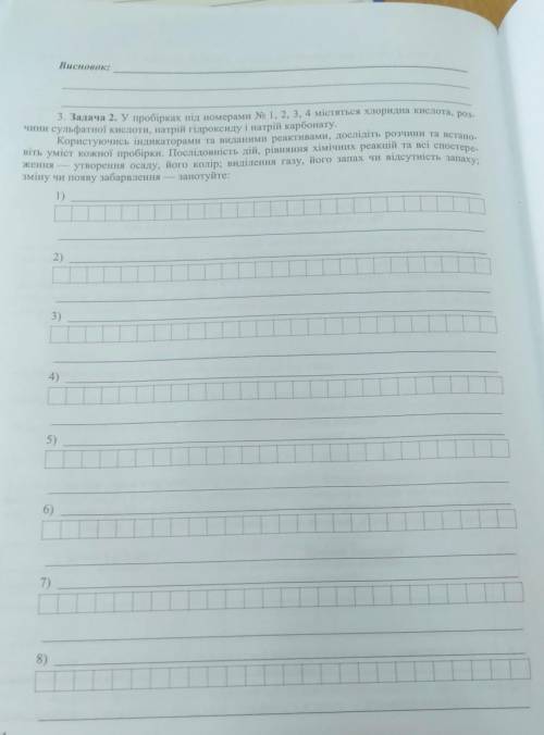 3. Задача 2. У пробірках під номерами N 1, 2, 3, 4 містяться хлоридна кислота, реrѕ. віть уміст кожн