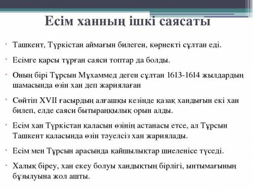 Есім хан ішкі сыртқы саясаты​