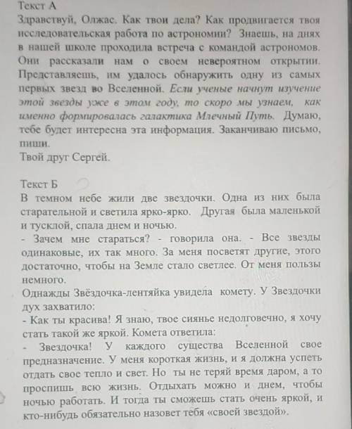 у меня кр Вон фото | 1. Какой части объединены оба текста ? Запишите их . 2. В какой части текста Б,