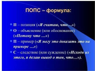 Используя формулу ПОПС аргументируй роль и значение Великого Шелкового пути в истории Казахстана ​