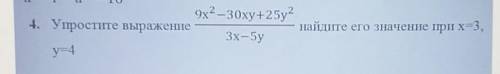 9x2—30xy+25y24. Упростите выражениенайдите его значение при х=3,3х-5yy=4​