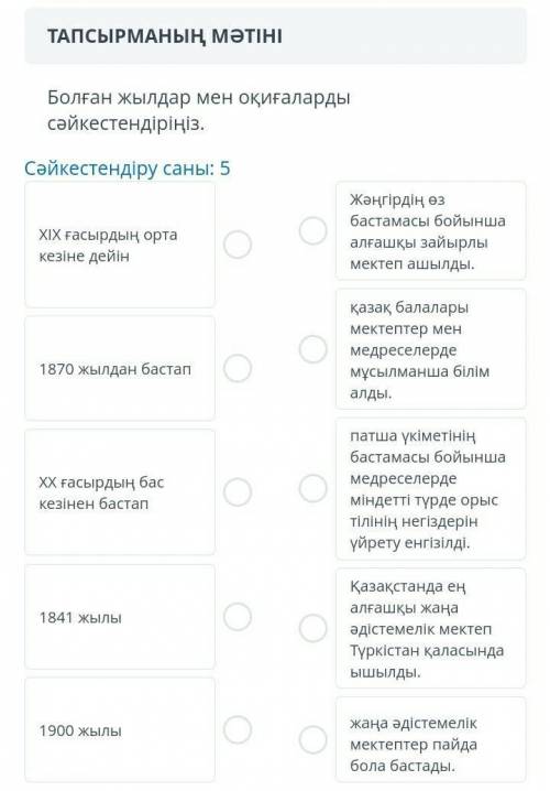 Можете с историей Казахстана? (Казахский).​