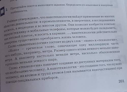 Прочитайте текст и ответьте на вопросы. 1.Определите тип речи и стиль текста.2.Укажите утверждение,с