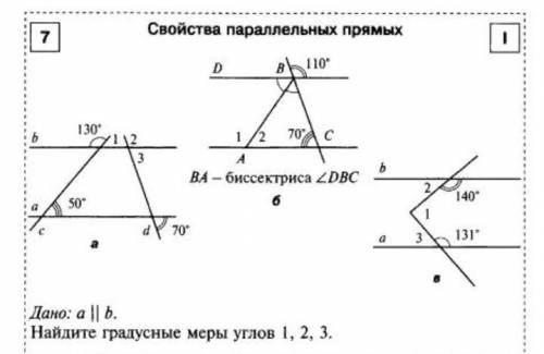 Свойства параллельных прямых дано a || b найти градусную меру углов 1,2,3​