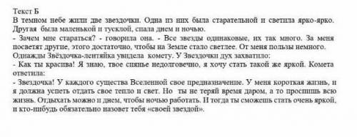 Какой части текста B содержится совет кометы звездочные-лентяйке ​