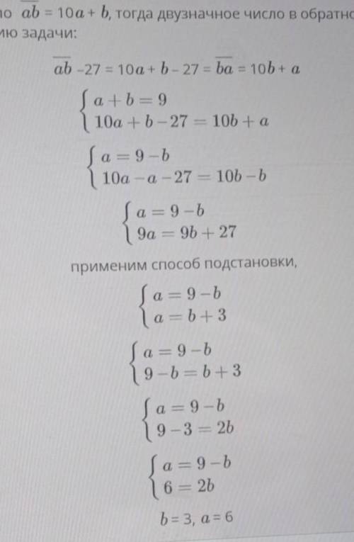 Решение задач с составления систем уравнений. Урок 1 Сумма цифр двузначного числа равна 9. Если из э