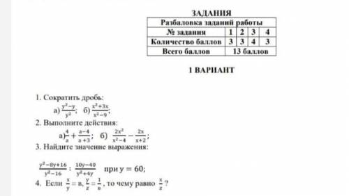 СОРы Предмет:Алгебра​