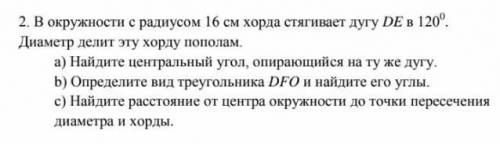 В окружности с радиусом 16 см хорда стягивает дугу DE в 120 градусов.Диаметр делит эту хорду.а) найд