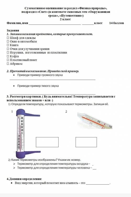 Суммативное оценивание за раздел физика природы. подраздел Свет>> (в контексте сквозных тем Ок