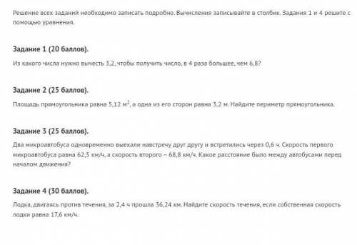Решение всех заданий необходимо записать подробно. Вычисления записывайте в столбик. Задания 1 и 4 р