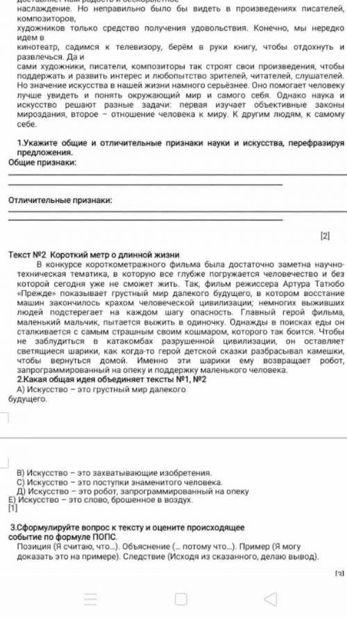 Сделайте вывод о 2 Тексте Короткий метр длинной жизни используя формулу ПОПС