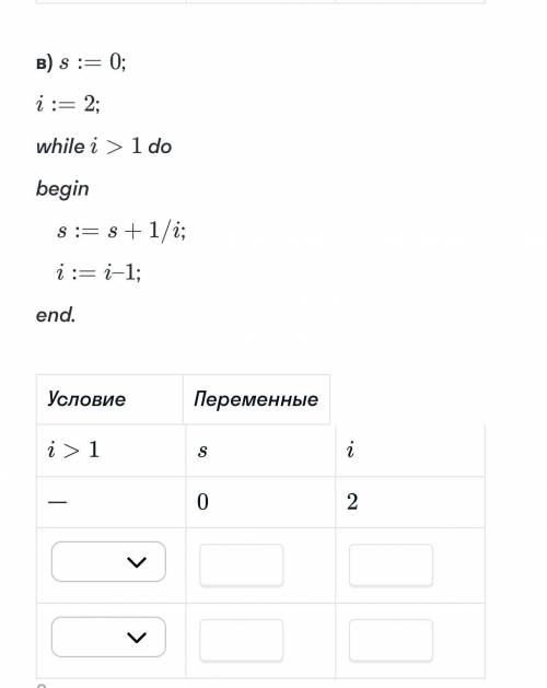 Определи значение переменных s и i после выполнения фрагмента программы: