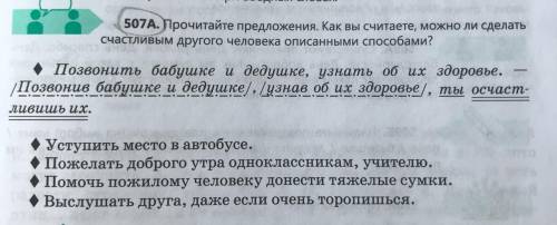 Преобразуй приведенные в упражнении 507А предложения в деепричастные обороты. Запиши составленные пр