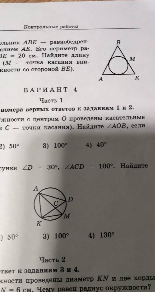 Контрольные работы 6. Треугольник АВЕ - равнобедренный с основанием АЕ. Его периметр равен 64 см, ВЕ